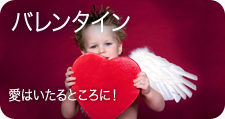 バレンタインデー