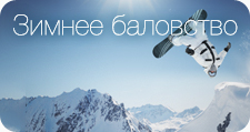 Зима