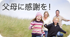 母の日、父の日
